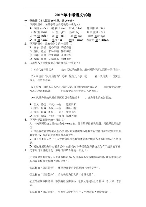 2019年初中毕业学业水平考试试卷(2019年中考语文试卷)