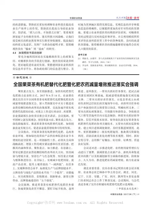 全国果菜茶有机肥替代化肥暨化肥农药减量增效推进落实会强调 