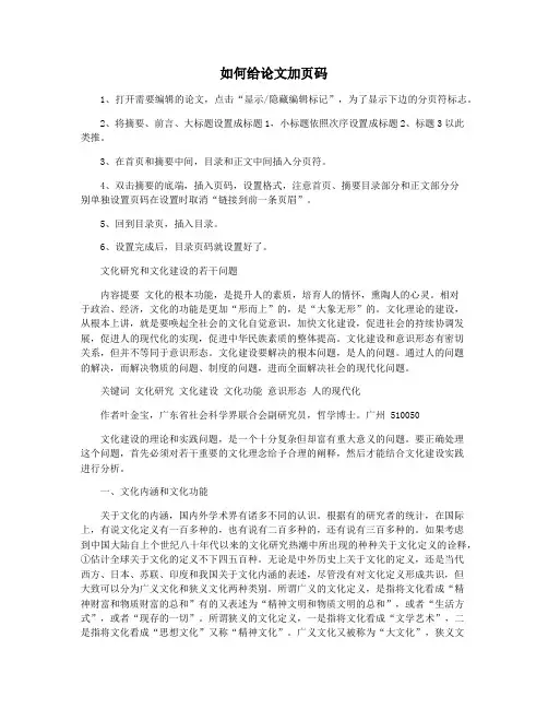 如何给论文加页码