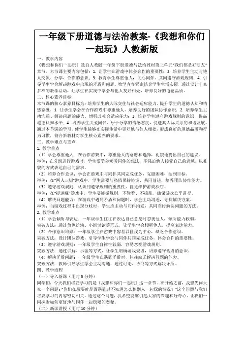 一年级下册道德与法治教案-《我想和你们一起玩》人教新版