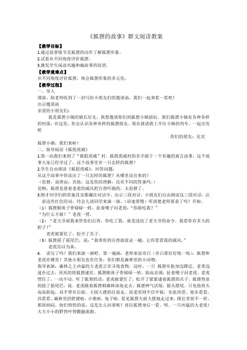 群文阅读《狐狸的故事》教案