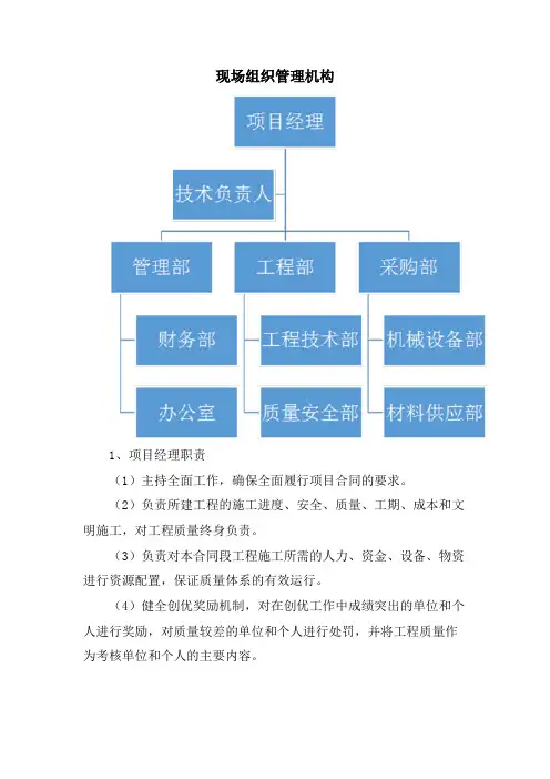 现场组织管理机构