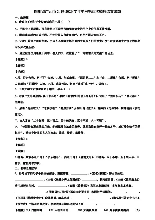 四川省广元市2019-2020学年中考第四次模拟语文试题含解析