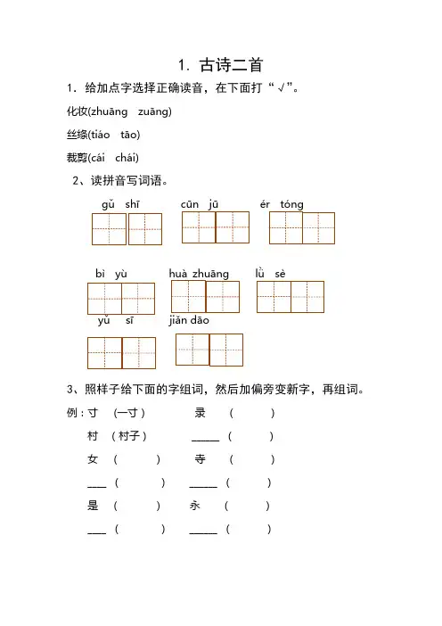 二年级下册语文教案部编版语文二年级下册每课一练全册课课练带答案教案