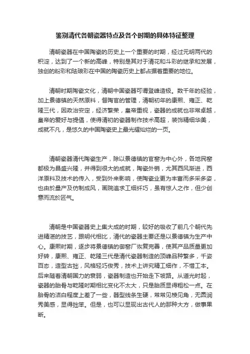 鉴别清代各朝瓷器特点及各个时期的具体特征整理