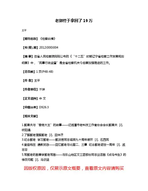 老郭终于拿回了19万
