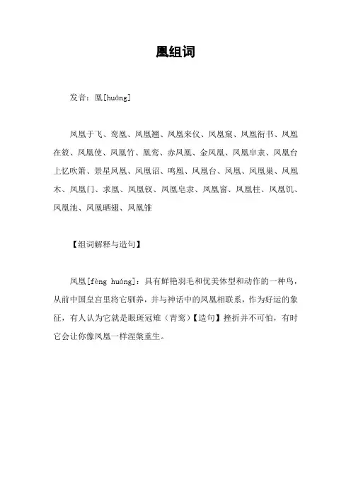 凰组词
