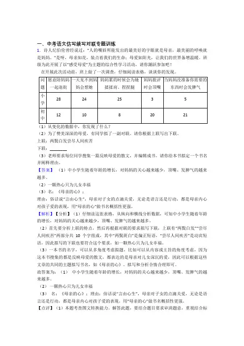 初中语文中考语文仿写续写对联专题专题训练(一)解题方法和技巧及练习题