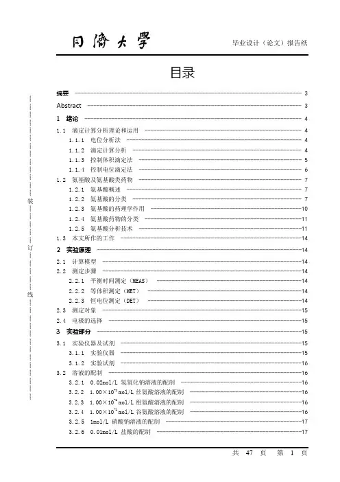 恒电位滴定法测定混合氨基酸含量