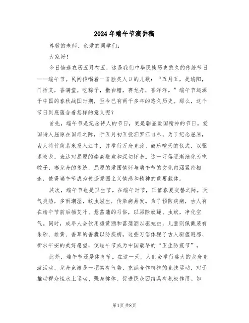 2024年端午节演讲稿（七篇）