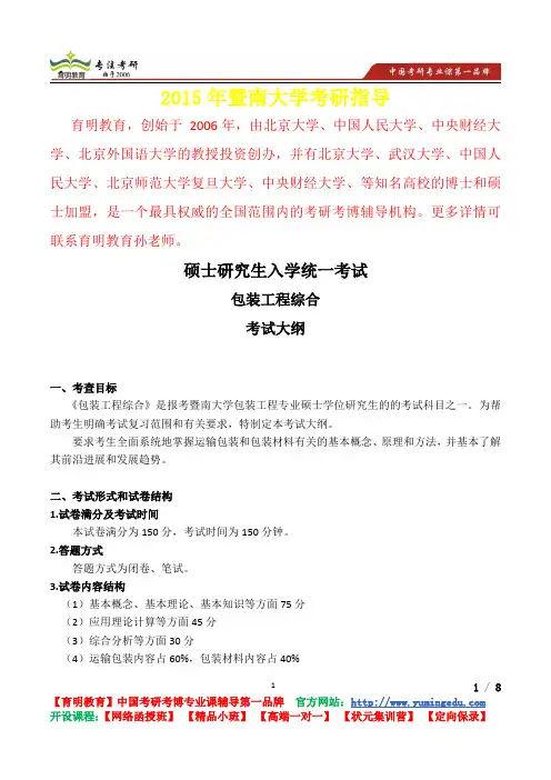 2015年暨南大学包装工程综合考研真题,复习经验,考研重点,考研参考书