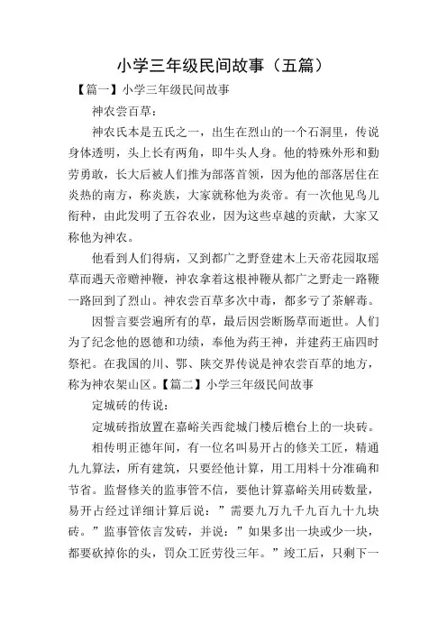 小学三年级民间故事(五篇)