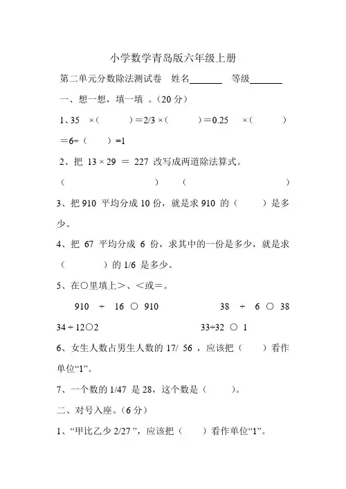 小学数学青岛版六年级上册第三单元分数除法测试卷 1