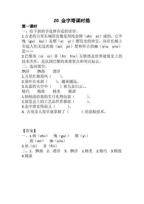 (精编版)部编版五年级语文下册同步练习：20 金字塔课时练及答案