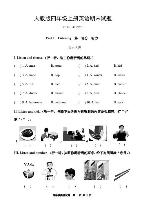 PEP人教版四年级英语上册期末测试卷(含参考答案)