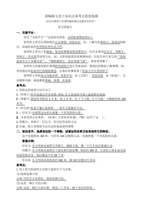 部编版小学语文五年级上册语文园地五知识点易考点归纳