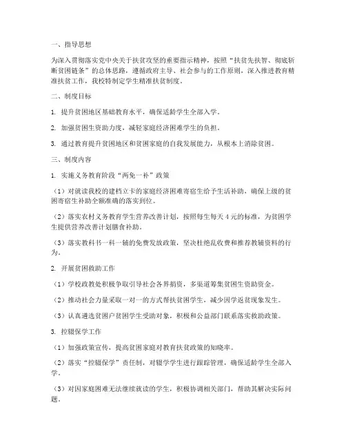 学校学生精准扶贫制度
