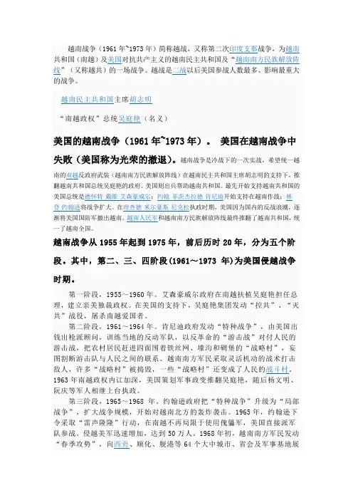 越南战争