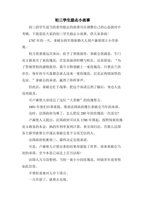 初三学生励志小故事