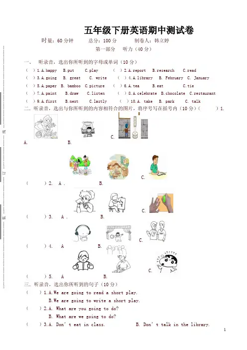 (湘少版)2017年五年级下册英语期中试卷-精品