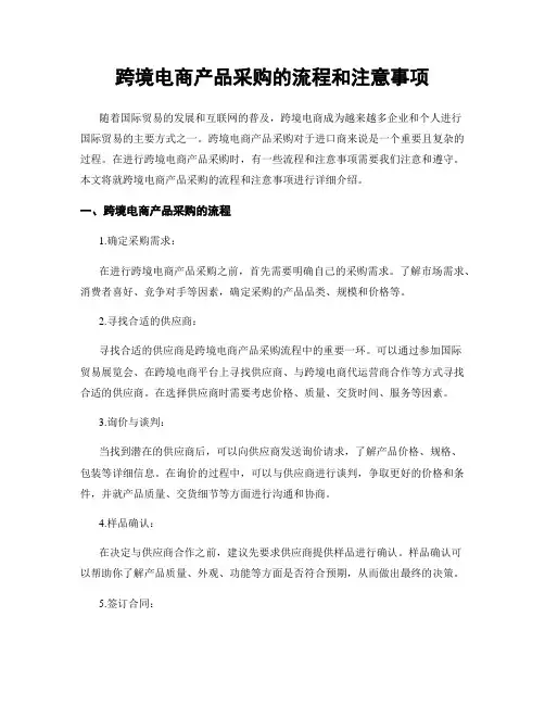 跨境电商产品采购的流程和注意事项