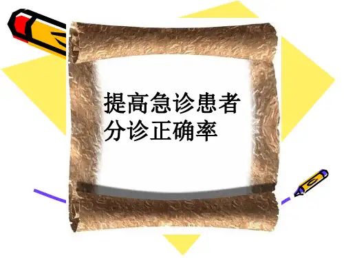 预检分诊