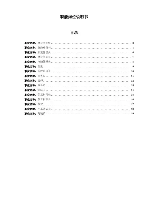 职能岗位说明书