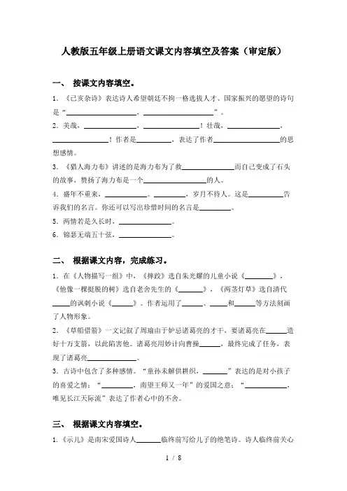 人教版五年级上册语文课文内容填空及答案(审定版)