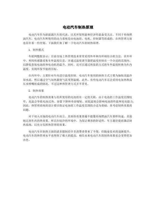 电动汽车制热原理
