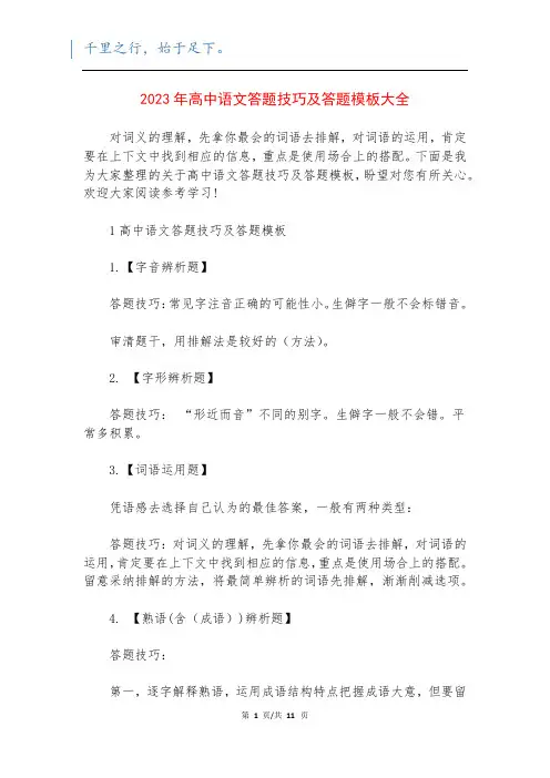 2023年高中语文答题技巧及答题模板大全