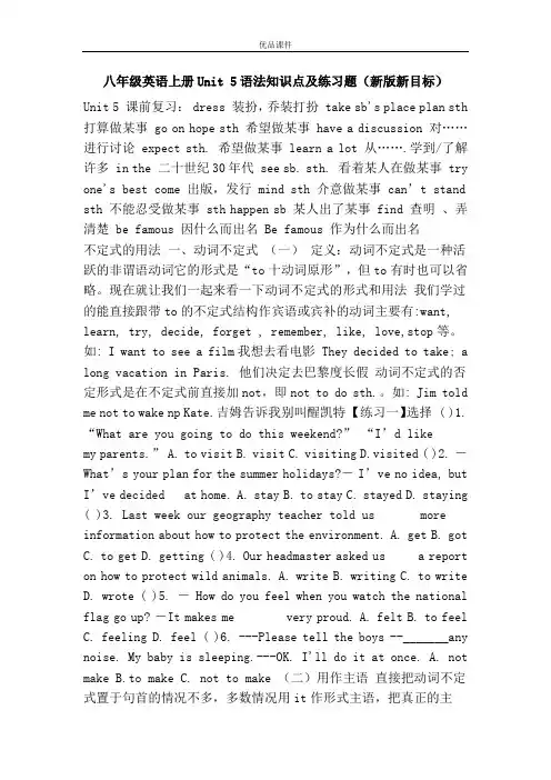 优品课件之八年级英语上册Unit 5语法知识点及练习题(新版新目标)