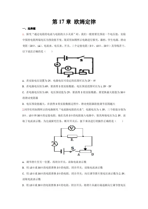 人教版九年级全一册第17章欧姆定律单元测试精选试题(无答案 )