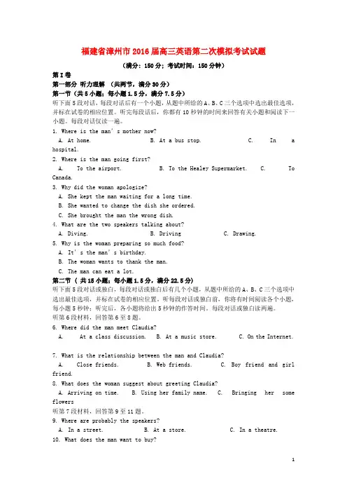 福建省漳州市2016届高三英语第二次模拟考试试题