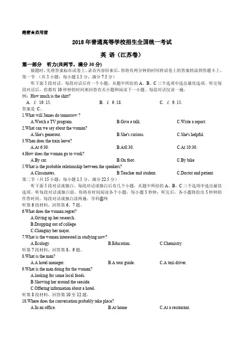最新2018年江苏英语高考试题含答案(最新整理)