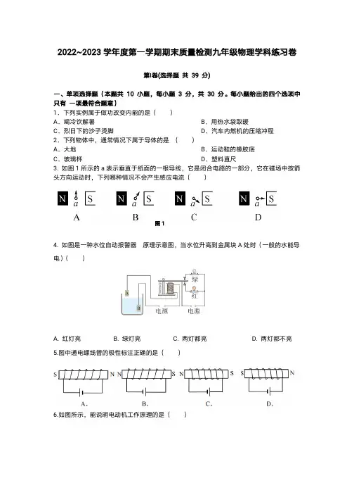 天津市河北区第五十七中学2022-2023学年九年级上学期期末质量检测物理试卷