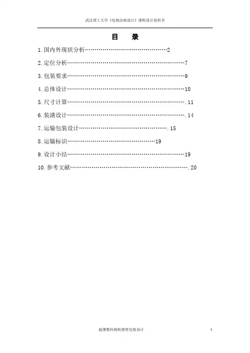 包装结构课设说明书