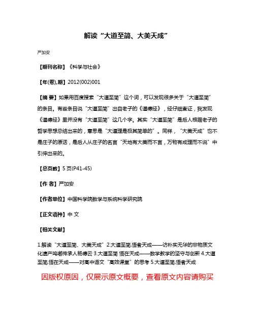 解读“大道至简、大美天成”