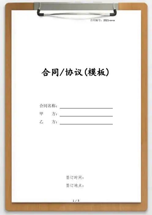 2021版的房屋出租合同范本