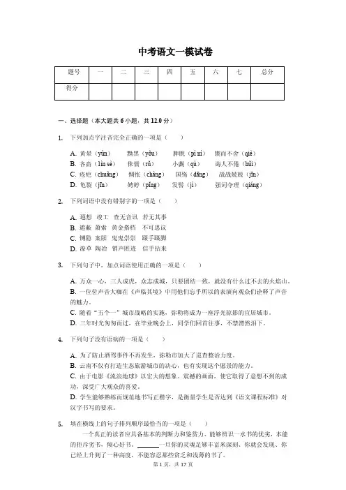 2020年云南省红河州中考语文一模试卷解析版