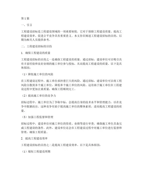 工程建设招标目的(3篇)