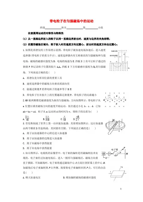 浙江省台州市高中物理第三章磁场3.6带电粒子在匀强磁场中的运动习题3选修3-1剖析