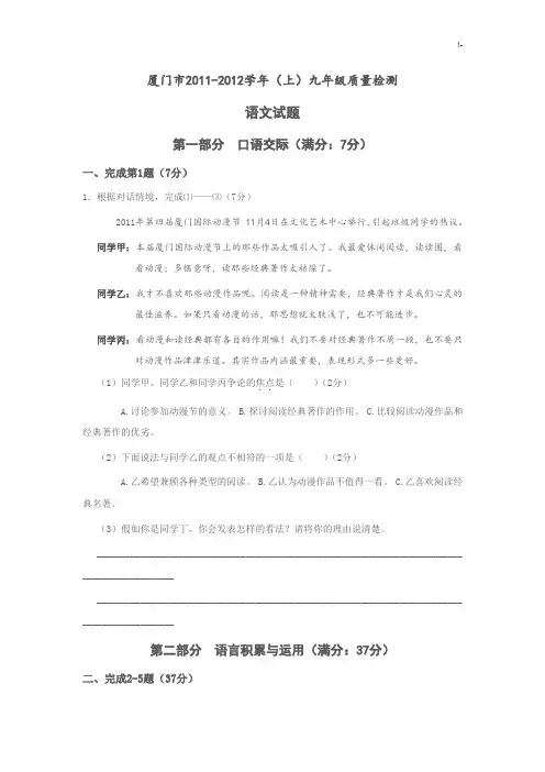 2012学年(上)厦门市九年级质检语文试卷及其规范标准答案
