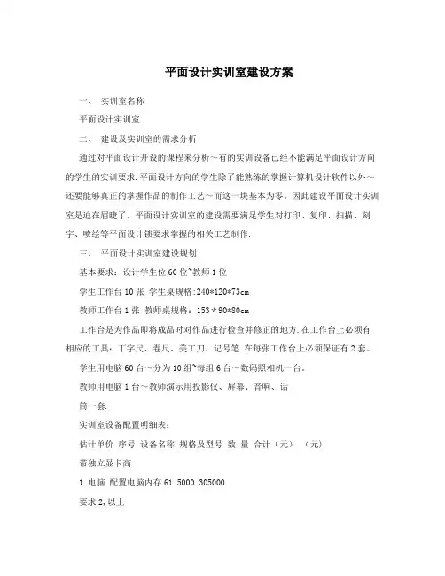 平面设计实训室建设方案