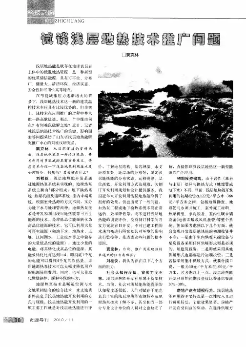 试谈浅层地热技术推广问题