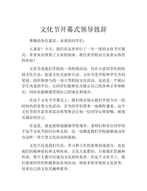 文化节开幕式领导致辞