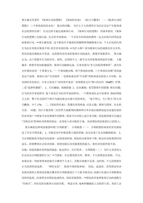 奥尔森的生平、著述与研究方法