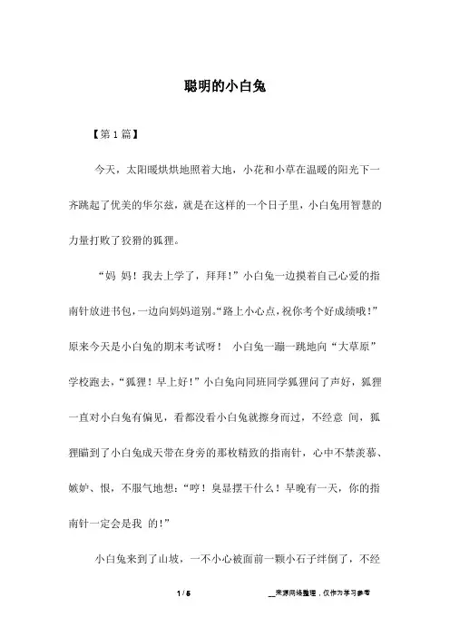 聪明的小白兔_1