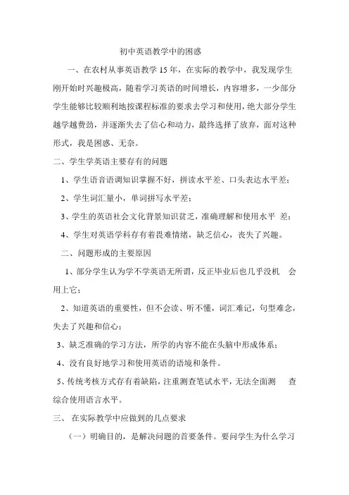 初中英语教学中的困惑