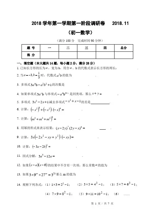 2018-2019年上海市杨浦区七上期中数学试卷(有答案)