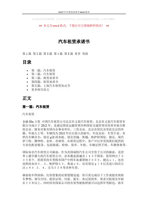 2018-汽车租赁承诺书word版本 (8页)